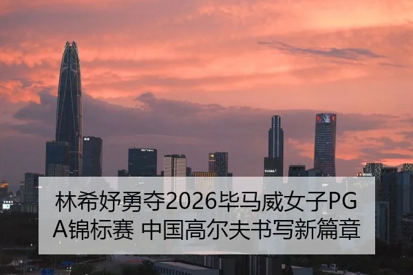 lin-xi-yu-yong-duo-bi-ma-wei-nv-zi-jin-biao-sai-zhong-guo-gao-er-fu-shu-xie-xin-pian-zhang-2-362.jpg
