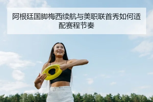 a-gen-ting-guo-jiao-mei-xi-xu-hang-yu-mei-zhi-lian-shou-xiu-ru-he-shi-pei-sai-cheng-jie-zou-2-373.jpg